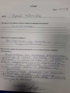 отзыв о медицинском центре Консилиум