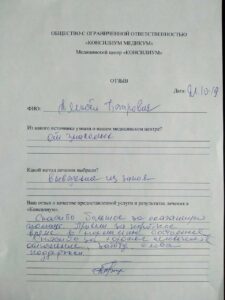 отзыв о медицинском центре Консилиум