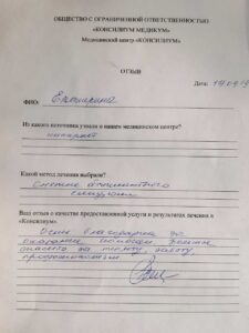 отзыв о медицинском центре Консилиум