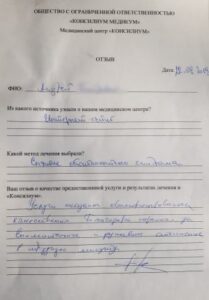 Отзыв клиента