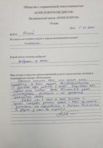 Отзыв клиента