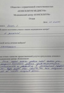 Отзыв клиента