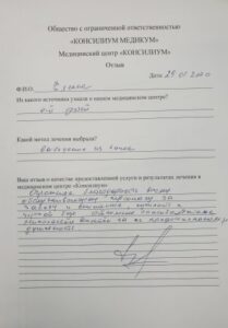 Отзыв клиента